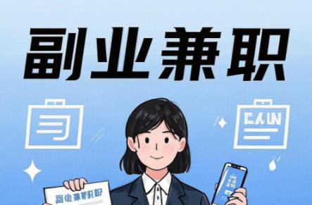 凉山在手机上可以做哪些副业赚钱？