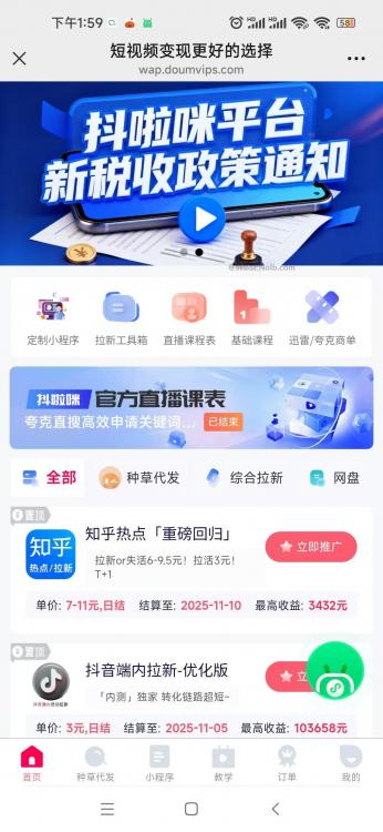 凉山抖啦咪是什么平台-一个专注短视频流量变现的平台! 第4张 凉山抖啦咪是什么平台-一个专注短视频流量变现的平台! 第4张